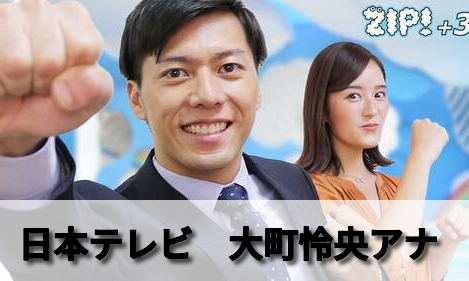 大町怜央アナは日テレの筋肉担当 3分クッキングも担当のハーフ顔だけど彼女はいるの 男性アナウンサー大図鑑