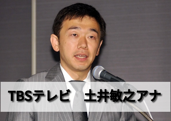 土井敏之アナの役職と年収は Tbsサッカー実況の顔は臨機応変なnhkからの転職組 男性アナウンサー大図鑑