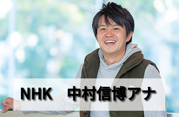 中村信博アナは甲子園球児 東大生 Nhk松山放送局 男性アナウンサー大図鑑