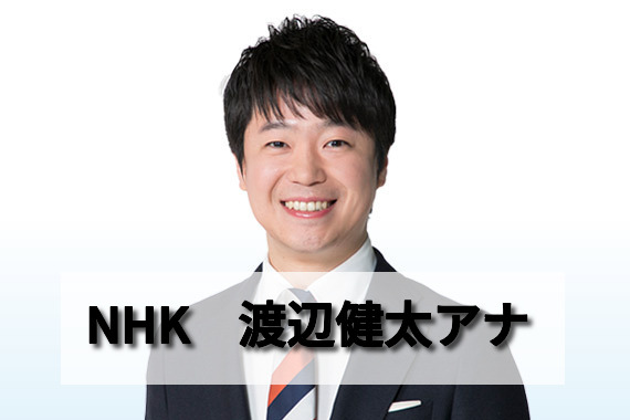 渡辺健太アナはnhk長崎から東京へ おはよう日本 で全国へ 結婚はしてるの 男性アナウンサー大図鑑