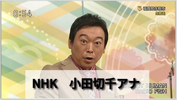 小田切千アナといえば のど自慢 改名前の名前は千尋なのか調査 男性アナウンサー大図鑑