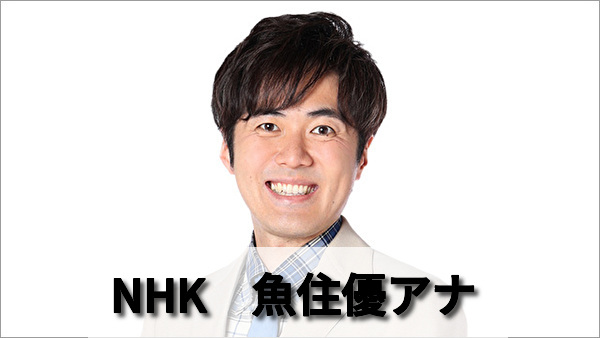 魚住優アナの母親は浅野温子で父親は 兄弟や結婚相手と家族について調査 男性アナウンサー大図鑑