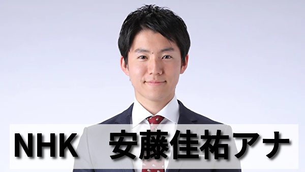 安藤佳祐アナかわいいのにnhkの筋肉担当 趣味は筋トレで結婚はまだ 男性アナウンサー大図鑑 安藤佳祐アナかわいいのにnhkの筋肉担当 趣味は筋トレで結婚はまだ 男性アナウンサー大図鑑