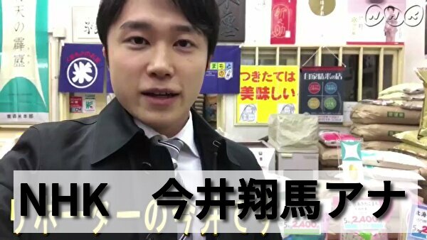 今井翔馬nhkアナウンサーはイケメンイケボでかわいい 髪型の変遷を調査 男性アナウンサー大図鑑