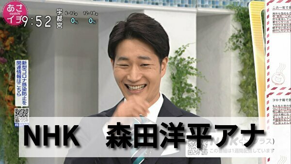 森田洋平アナは異動で現在は大阪放送局に 猫と同居で結婚はまだ 男性アナウンサー大図鑑