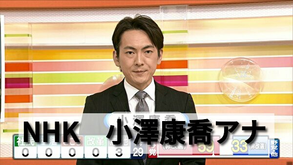 小澤康喬アナって結婚してる Nhkのイケメンアナウンサーが独身かどうか調査 男性アナウンサー大図鑑