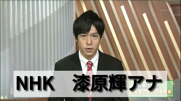 漆原輝アナはイケメンでイケボだけど結婚してる 痛中継車とモデル時代画像 男性アナウンサー大図鑑 漆原輝アナはイケメンでイケボだけど結婚してる 痛中継車とモデル時代画像 男性アナウンサー大図鑑